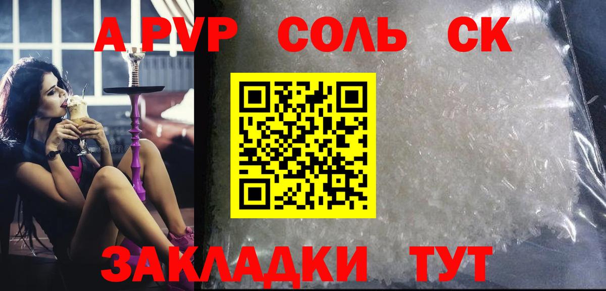 Борисоглебск  А ПВП Crystall  Альфа ПВП  A-PVP кристаллы  Вход с VPN 