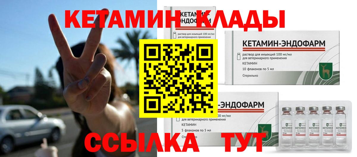 Борисоглебск  КЕТАМИН VHQ  Вход с VPN 