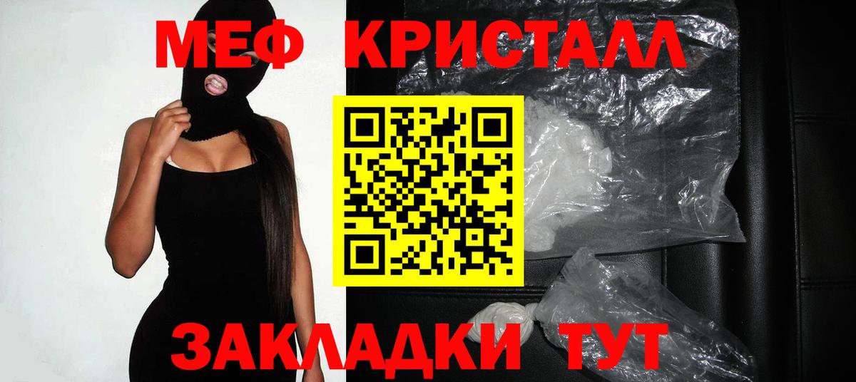 МЕФ кристаллы Борисоглебск